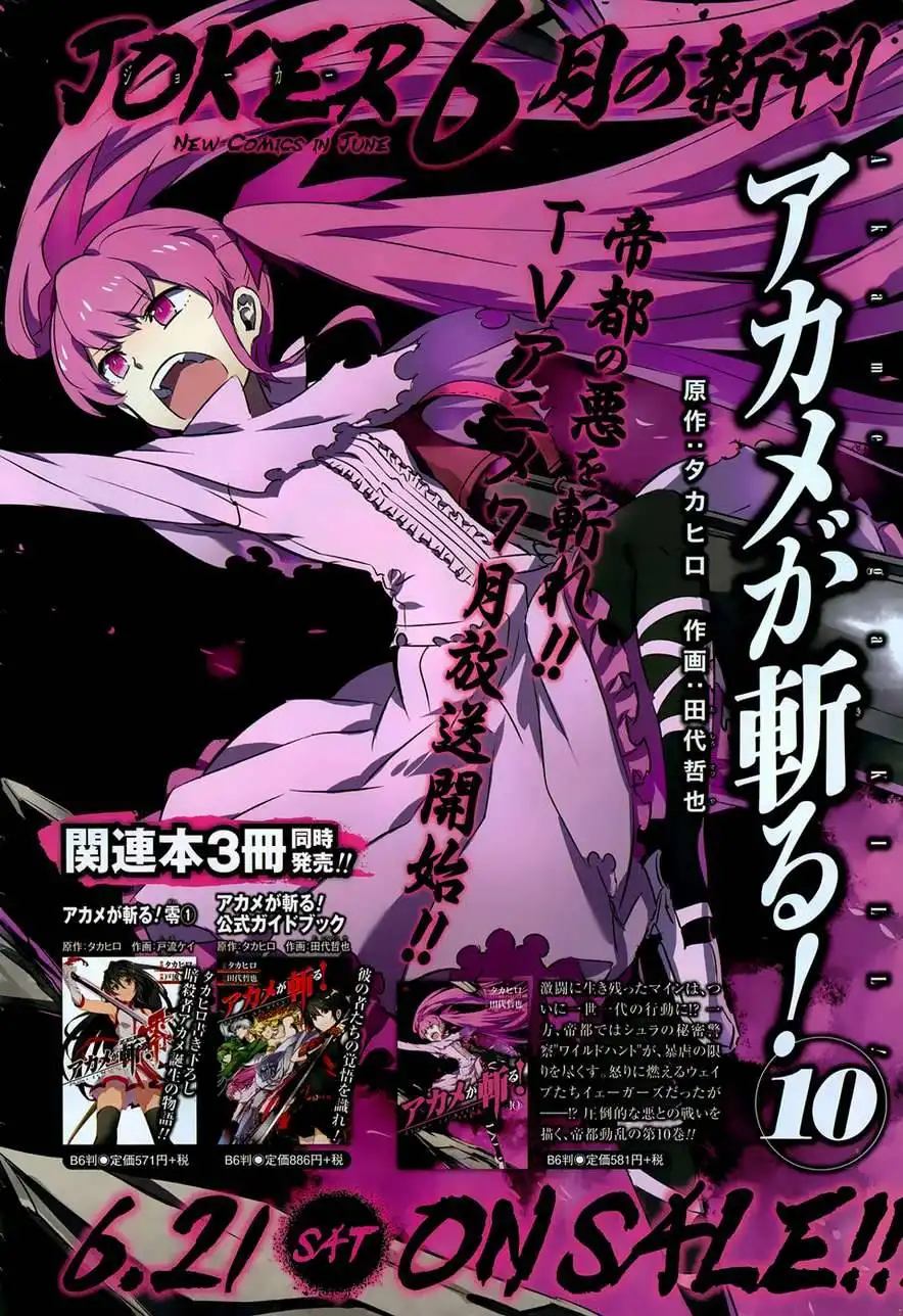 Akame ga Kill! Chapter 50 48